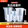 塑料量杯带盖带刻度量筒大容量，家用食品级量桶厨房烘焙专用计量