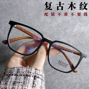 大框磨砂仿木纹近视眼镜框可配镜片韩系男女通用文艺复古tr75233