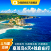 塞班旅游 塞班岛6天4晚自由行 免签出行 含机票+酒店+机场接送机