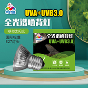爬虫箱乌龟缸UVB3.0灯加温灯太阳灯龟箱水龟加热灯晒背灯25W-75W