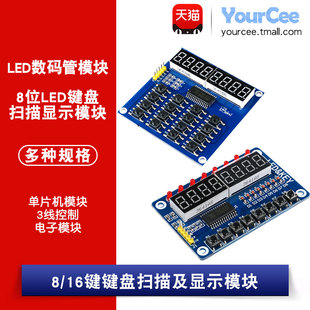 8键/16键LED键盘扫描及显示模块TM1638 3线控制 8位数码管 单片机