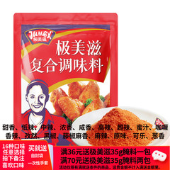 极美滋中辣烤鸡翅复合调味料