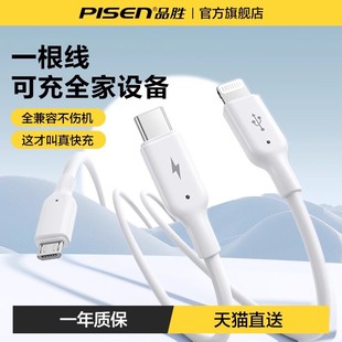 品胜三合一数据线适用苹果华为小米iPhone安卓手机充电线器套装一拖三快充6a多功能一拖二车载多头1二合一66W