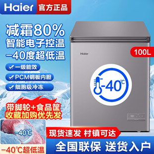 海尔冰柜家用小型142L/200升冷藏冷冻一级超低温减霜冷柜100GHEPC