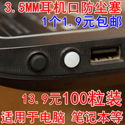 3.5mm耳机塞防尘塞手机电脑音频麦克风通用防尘胶塞，耳机口堵塞