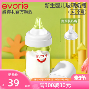 evorie爱得利奶瓶新生，婴儿防胀气玻璃奶瓶初生宝宝专用0-3-6个月