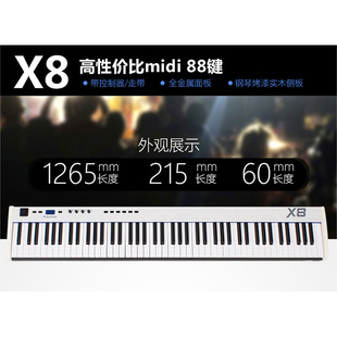 midiplusx8midi键盘，88键编曲半配重控制器演出练习