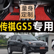 广汽传祺GS5/2012/2013/2014年款双层拆卸全包围汽车脚垫加厚丝圈