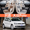 上海大众新polo1.4两厢老波罗cross亚麻，座套四季通用全包汽车坐垫