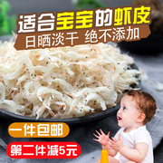 宝宝辅食 特产淡干日晒 虾皮 天然250g即食 小虾米 干货海米