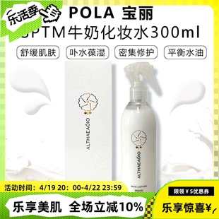 日本本土SPTM化妆牛奶水爱丽蒂奥纯植物补水长效保湿敏感痘肌可用