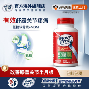MoveFree益节氨糖软骨素MSM美国进口钙片中老年氨基酸葡萄糖绿瓶