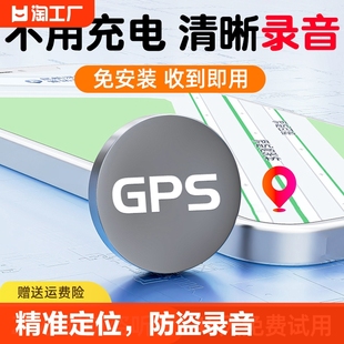 gps定位器车载车辆防盗追跟定仪器，订位录音汽车，跟踪追踪防丢神器j