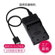 适用nikon尼康数码相机coolpix p600 S810C EN-EL23电池充电器USB