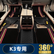 适用于K3脚垫360航空软包脚垫专用嵌入式地毯全覆盖汽车脚垫