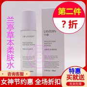 兰亭化妆品 天然草本系列 清新美白柔肤水100ml  新包装