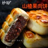山楂果肉酥饼荞麦无蔗糖零食老传统小吃糕点心春节送长辈特产年货