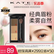 KATE/凯朵立体造型三色眉粉防水持久不褪色高光修容多用鼻影