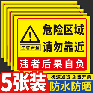 危险区域请勿靠近警告警示安全标识牌请走绿色通道温馨提示严禁合闸监控区域标志牌配电重地闲人莫入贴纸定制