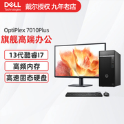 dell戴尔台式电脑主机optiplex7010mtplusi7i9商用办公游戏建模设计高配独显台式电脑全套7000mt升级