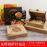 一次性披萨打包盒子6/7/8/9/10/12寸手提外卖pizza包装定制家用