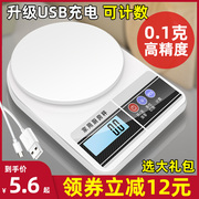 电子秤高精度厨房烘焙称量器充电家用精准称重食物克数称度小台秤