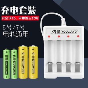 佑量5号可充电电池充电器套装通用五号七号镍氢7号1.2v电池aa代锂