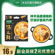 太太乐汤之鲜佛跳墙味112g高汤，底调料浓缩高汤，方便速食汤料包