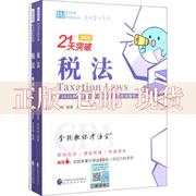 正版书2020年注册会计师统一应试指导李彬教你考注会，税法2020李彬经济科学出版社