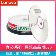 联想高品质DVD刻录光盘