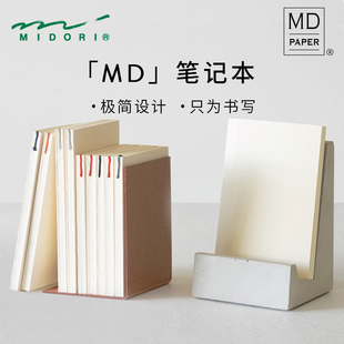 日本midori笔记本mdnotebook空白手账本，hobo手帐本内芯方格内页生活记录，手帐旅行日记a6本子a4简约a5记事本