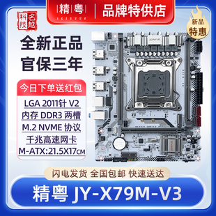 精粤X79M-V3电脑主板CPU套装服务器2011针e5V2白色台式机
