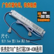 t4t5t8荧日光灯20w30w3w6w40w磁，导体电子镇流器，紫外线广告灯箱整