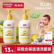 小土豆奶瓶果蔬清洗液婴儿宝宝，餐具清洗剂洗奶瓶玩具清洁剂
