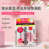 sana莎娜豆乳q10辅酶面霜，美肌