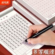 米字格钢笔练字本田字格方格纸硬笔书法作品专用纸本子小学生成人练字神器字帖初学临摹作业速成书写纸