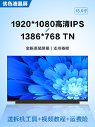 联想Y50-70/80 戴尔7537 华硕X550J 笔记本电脑15.6寸液晶IPS屏幕