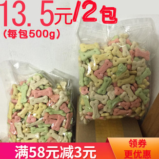 狗狗零食狗饼干馒头成幼犬通用训练洁齿磨牙奖励除口臭500g*2两包