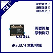 适用平板iPad4主板排线 A1458主板线3G信号线 A1460主板信号线