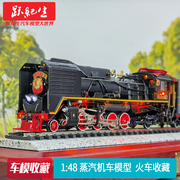 1 48 蒸汽机车模型 收藏品火车模型合金静态摆件铁路静态展示模型