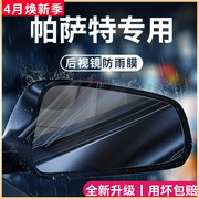 大众帕萨特汽车内用品，大全改装饰配件后视镜防雨膜贴反光镜防水