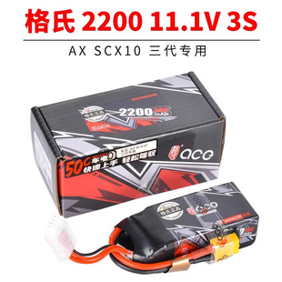 格氏ACE 2200mAh 毫安 3S 11.1V 模型车锂电池 AX SCX10 三代通用