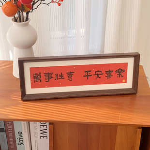 新中式书法相框画喜庆风文字，摆台画横款客厅，玄关入户装饰摆件软装