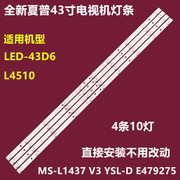 夏浦L4510夏普LED-43D6背光灯条MS-L1437 V3 YSL-D E479275