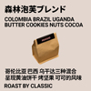 努果NUGUO森林泡芙拼配黄油饼干新鲜烘焙意式浓缩咖啡豆可磨粉