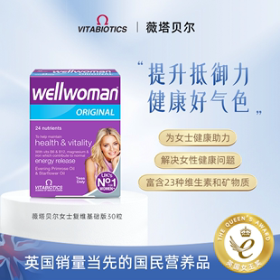 wellwoman女性复合维生素，b族综合补充女士多种矿物质，片维生素