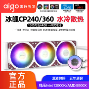 爱国者冰魄CP240/CP360ARGB一体式水冷台式CPU散热器风扇支持13代