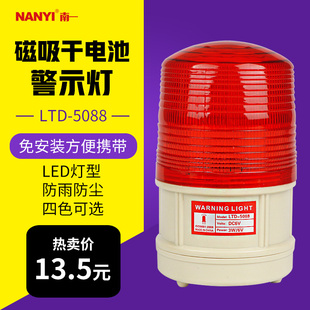 LTD-5088干电池LED频闪警示灯 磁铁吸顶车载便携户外施工报警器灯