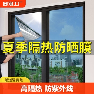 玻璃贴膜防晒隔热膜窗户太阳膜遮光遮阳玻璃贴纸家用反光镜面阳台