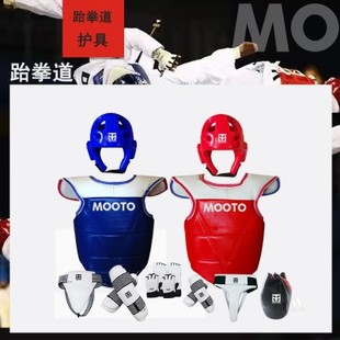 mooto跆拳道护具全套儿童加厚六件套实战训练套装成人五八九件套